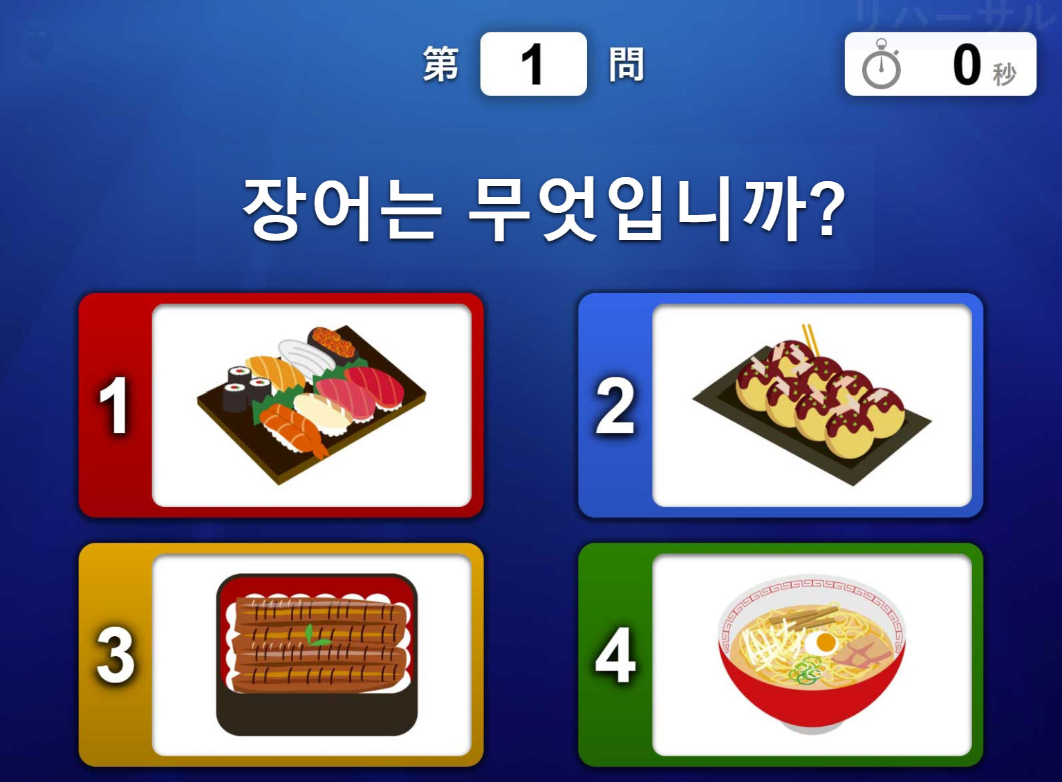 アンサータッチ　韓国語クイズ