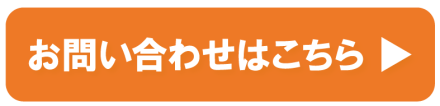 アンサータッチ問い合わせはこちら