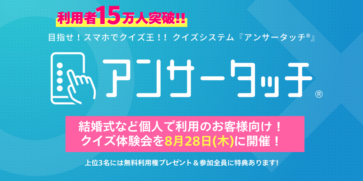 【結婚式の余興に！】オンライン無料体験会を開催します【2025年8月28日（木）】