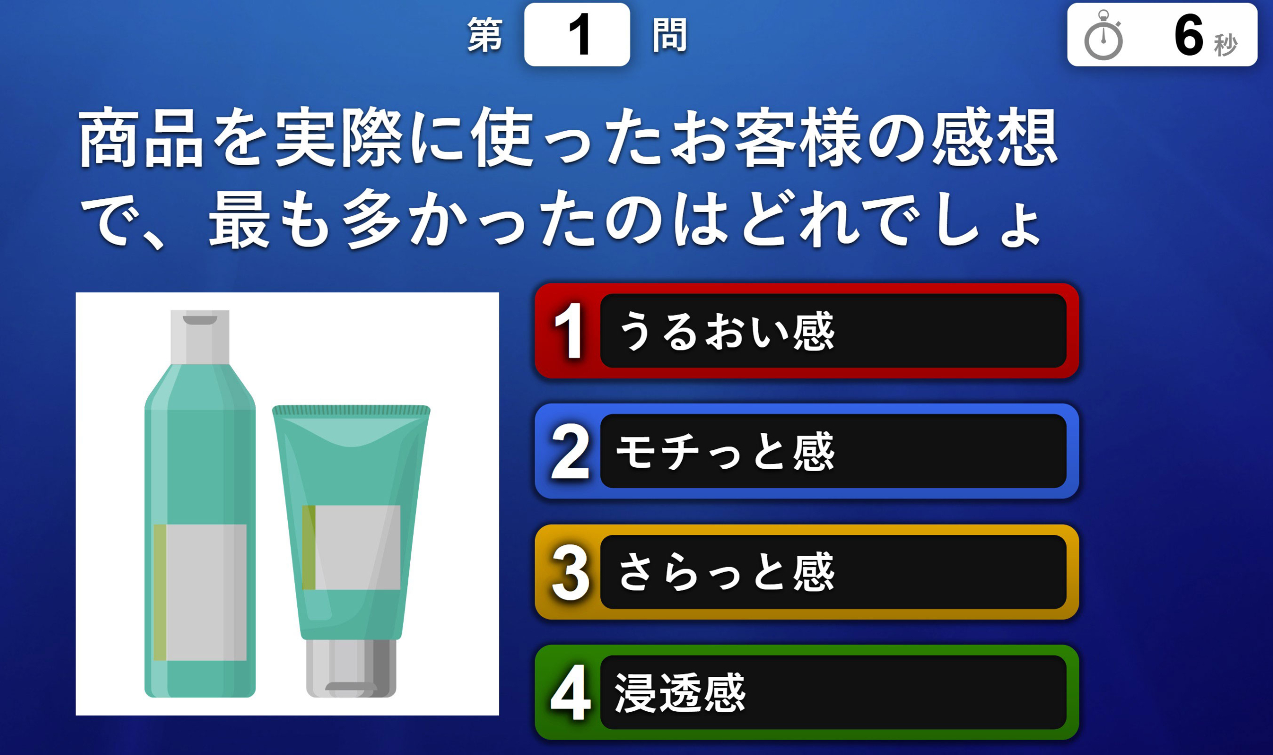 イベント展示会　商談会でアンサータッチの活用法　商品に関するクイズ画面」