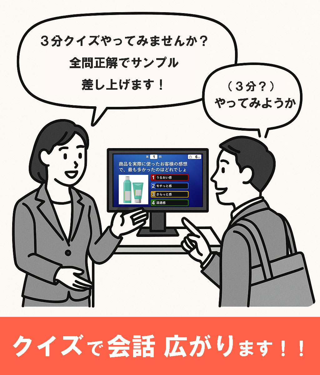 展示会は　アンサータッチを使ったクイズで会話が広がる
