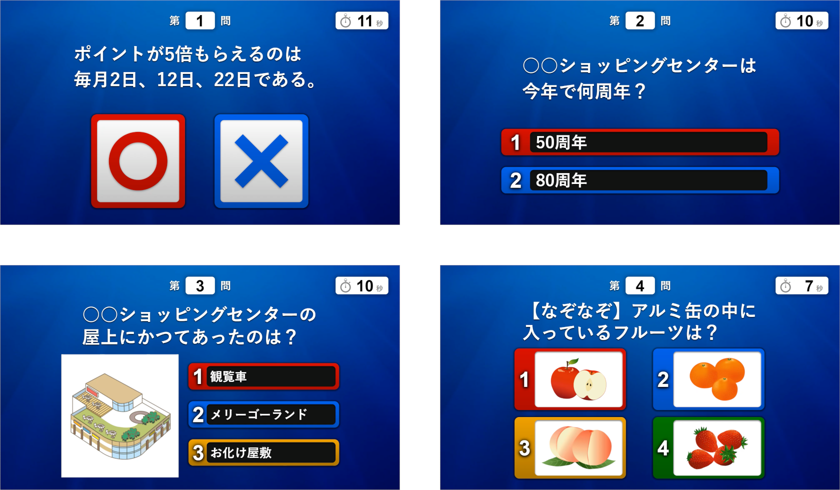 クイズ例　ショッピングモールのイベント　アンサータッチ