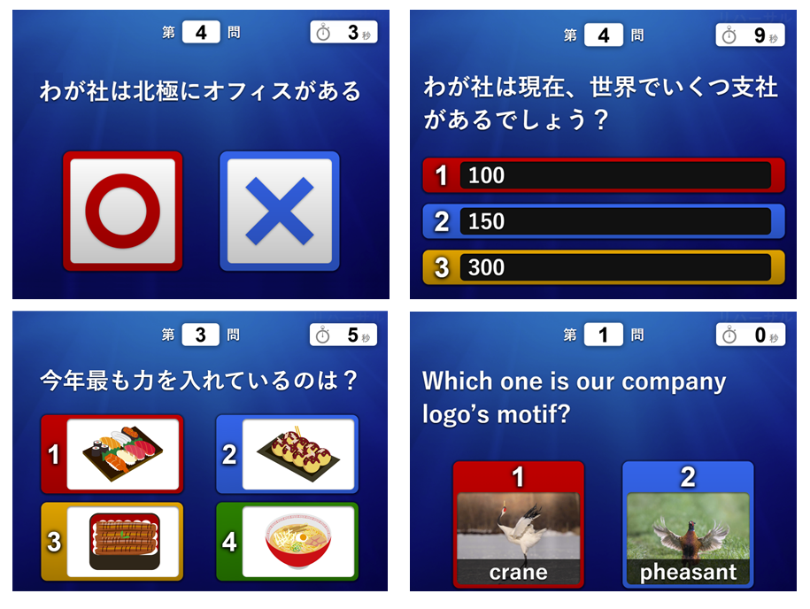 アンサータッチ　入社式サンプルクイズ　