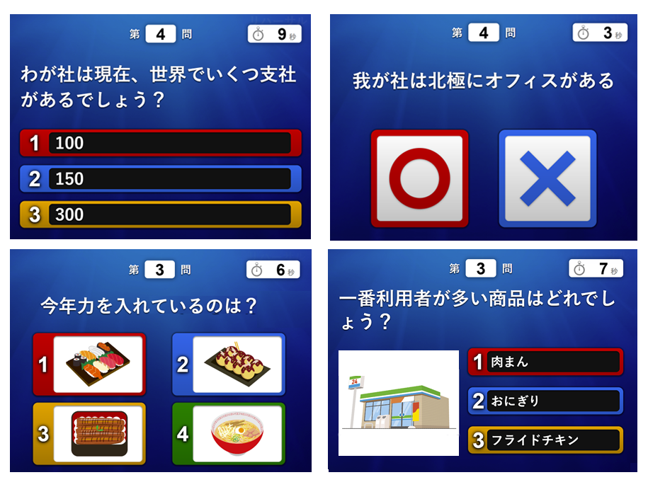 アンサータッチ　ビンゴ大会よりクイズ大会が盛り上がる理由！アンサータッチサンプル画面